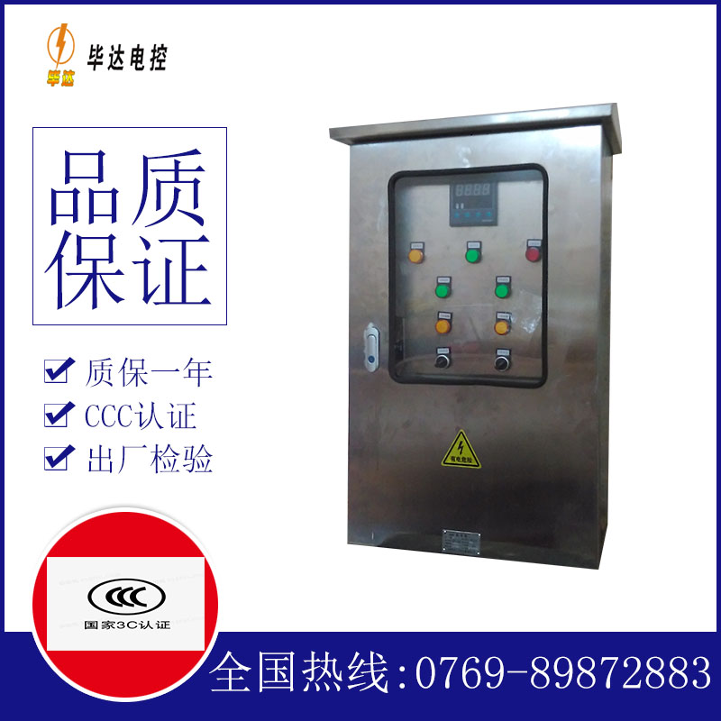 永清控制箱